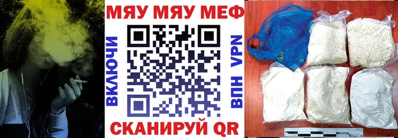 МЕФ мяу мяу Орск